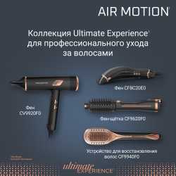 Фен-стайлер Rowenta Ultimate Experience Air Motion CF8C20E0