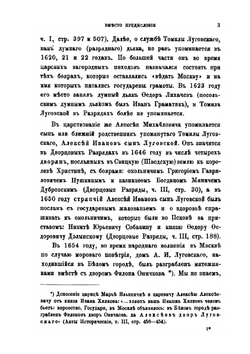 Памятники древней письменности и искусства. 54 | архимандат Леонид