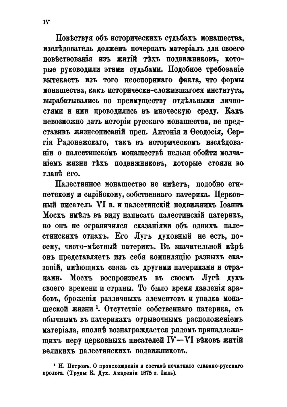 Православный Палестинский сборник. Выпуск 44. Том 15. Выпуск 2. Палестинское монашество с IV до VI в. | Ф. Олтаржевский