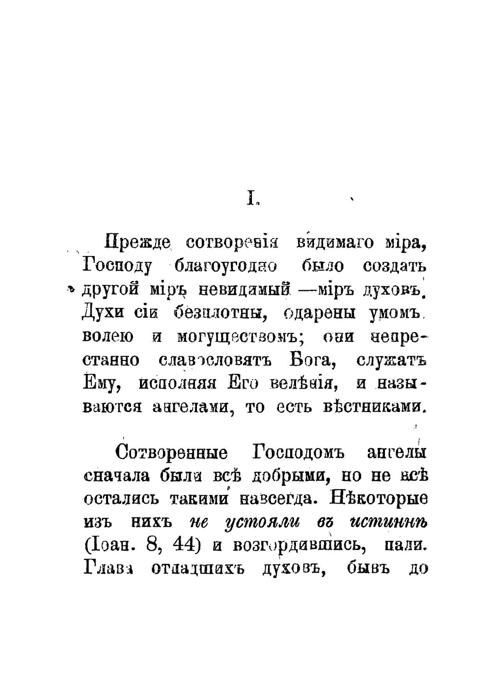 Святой Архистратиг Михаил | Н. И. Троицкий