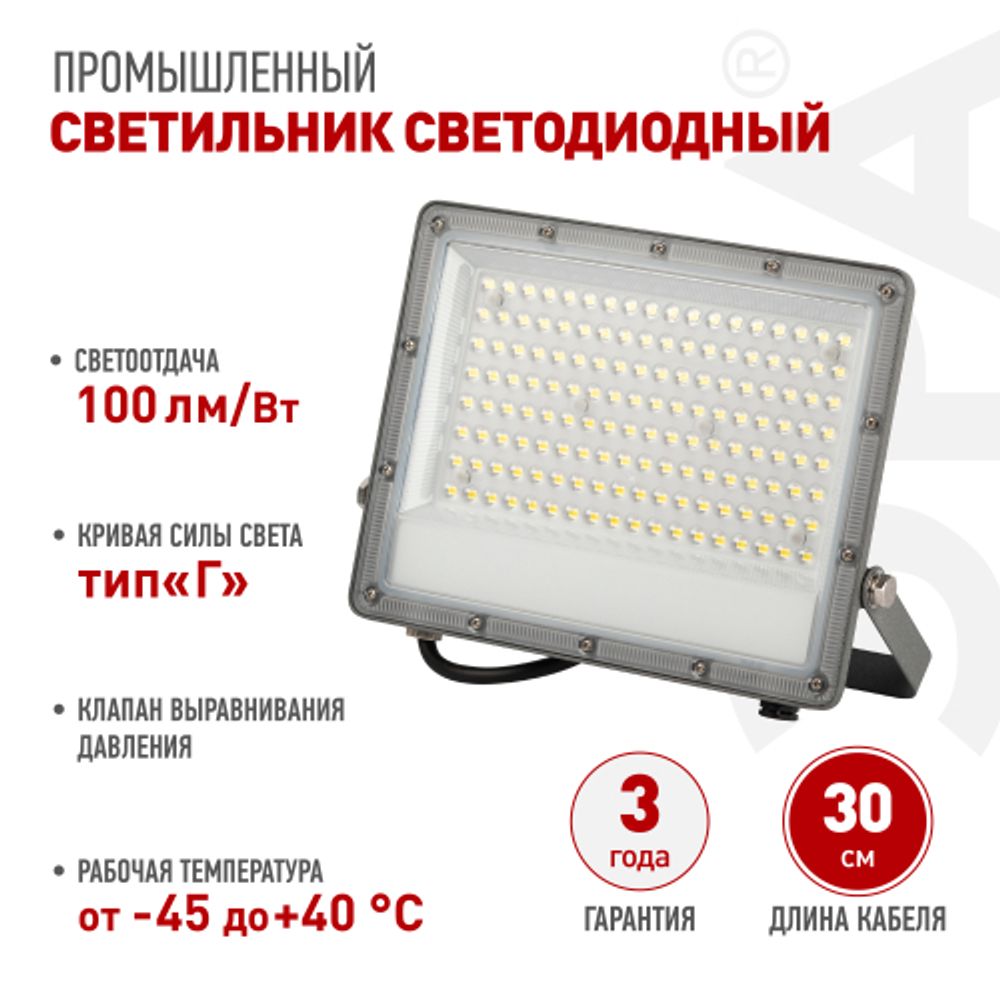 Прожектор светодиодный уличный ЭРА PRO LPR-063-0-65K-100 100Вт 6500K КСС Г 90° IP65 серый поликарбонат гарантия 3 года | Прожекторы PRO