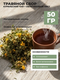 Курильский чай с облепиховым листом