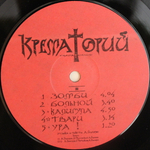 Крематорий / Зомби (+Автограф)(LP)