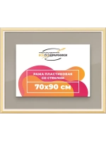Рамка для постера и фотографий 70x90