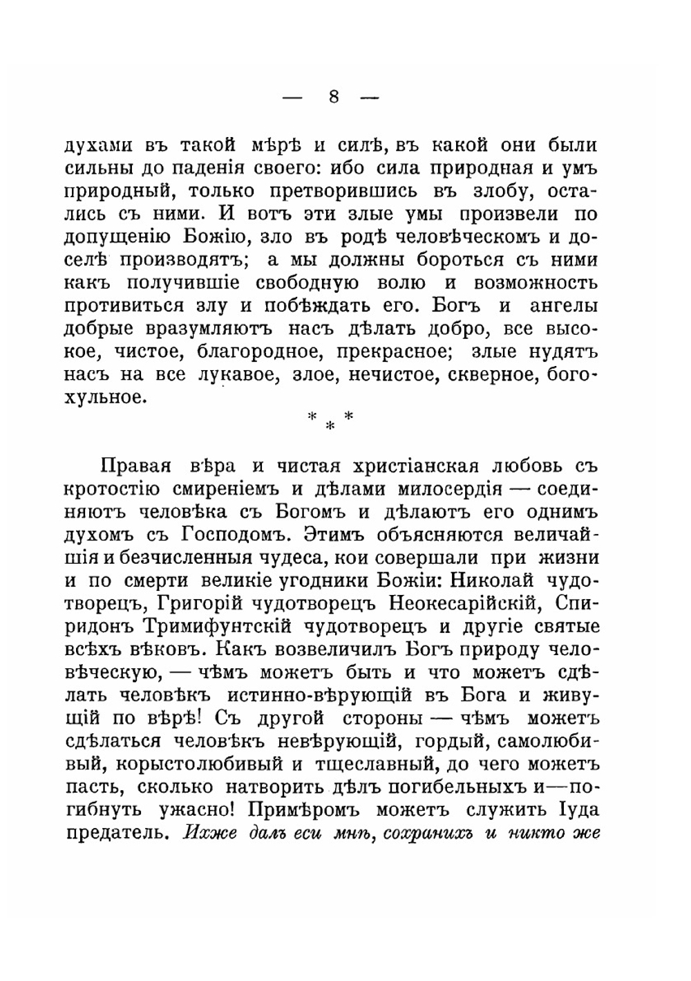 Созерцания и чувства христианской души. Ответы на тайные или открытые запросы благочестивых душ и нравственные уроки прежде всего себе самому. Из дневника за 1904 г | Иоанн Кронштадтский