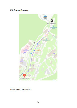 Геология Машука. Маршрут 2. Формат FB2.