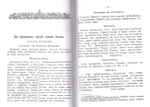 Православный толковый молитвослов с краткими катехизическими сведениями на церковно-славянском языке