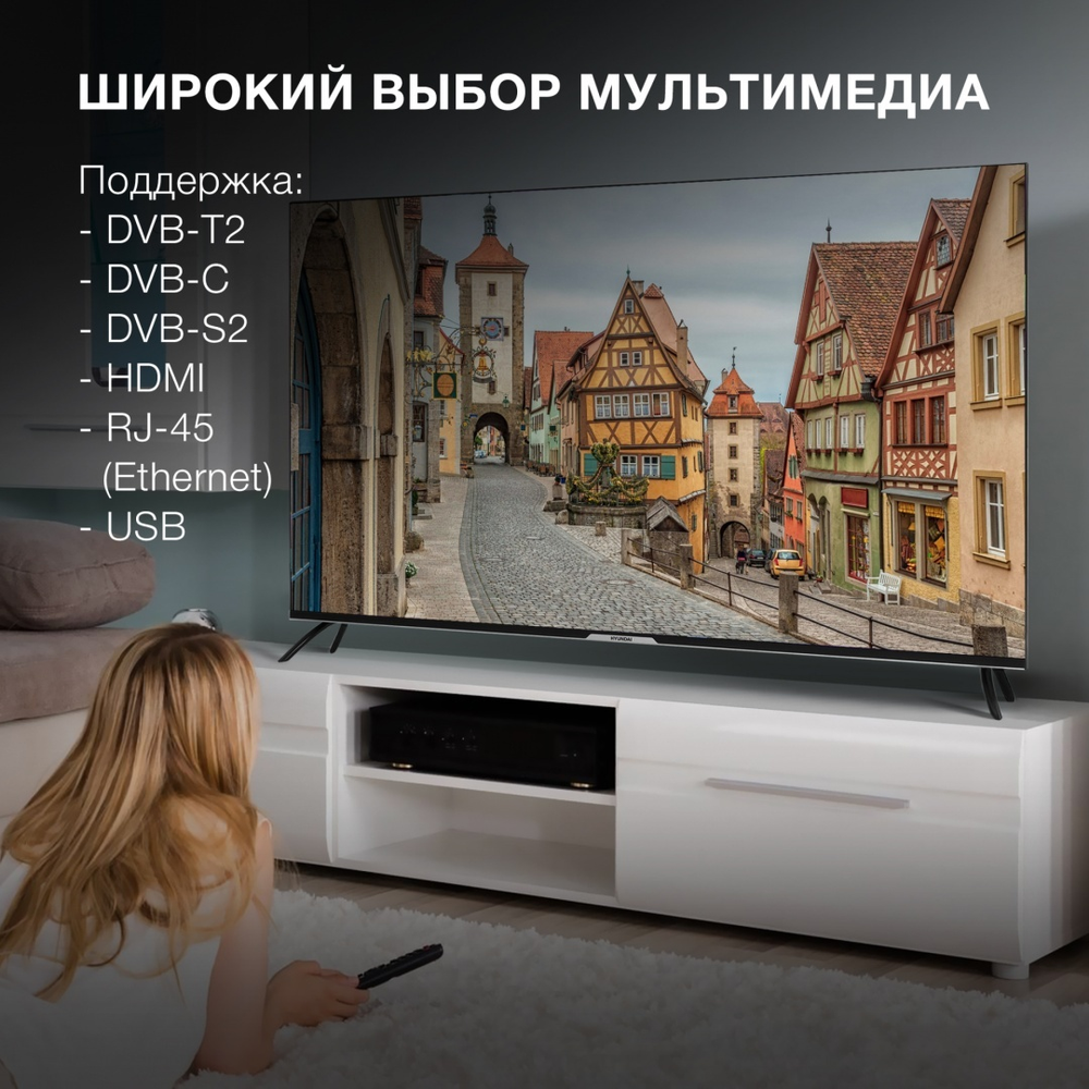 Телевизор Hyundai H-LED65BU7003 165 см черный