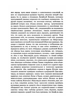 Труды членов Российской духовной миссии в Пекине. Том 1 | Нет автора