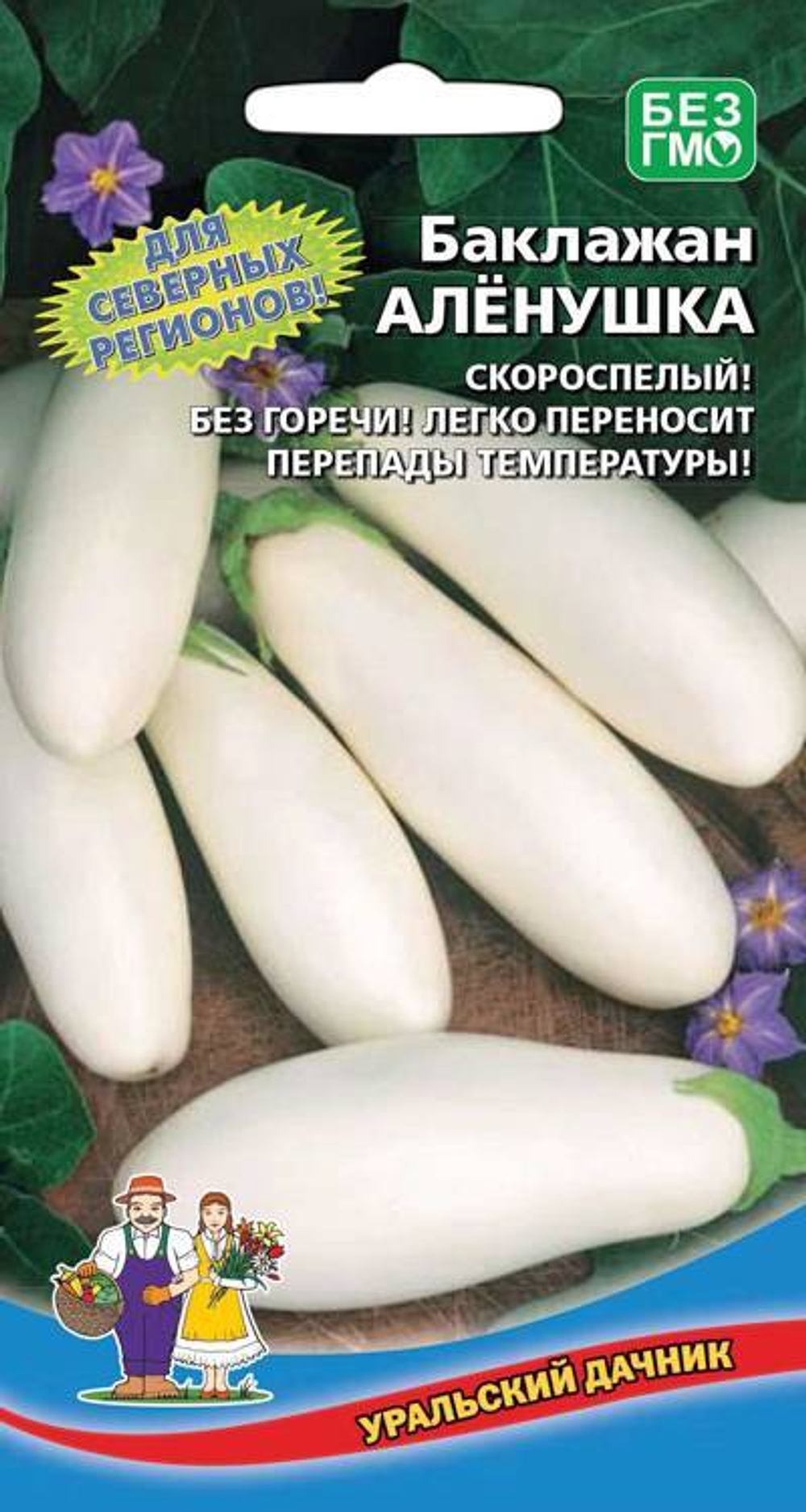 баклажан Аленушка