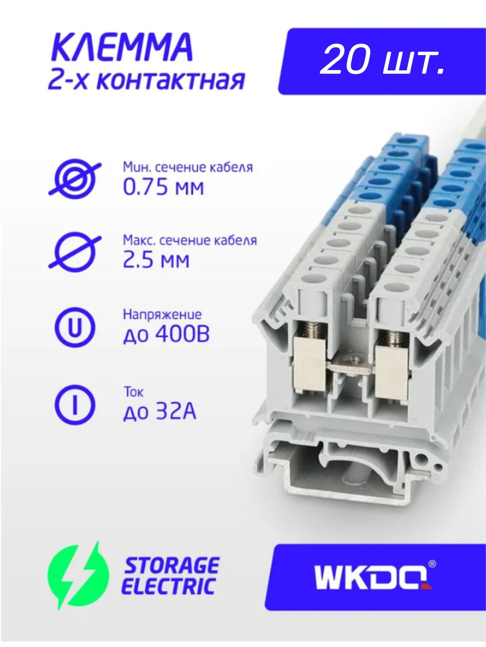 Клемма винтовая проходная на DIN-рейку 2,5 мм2, синяя, 10 шт.