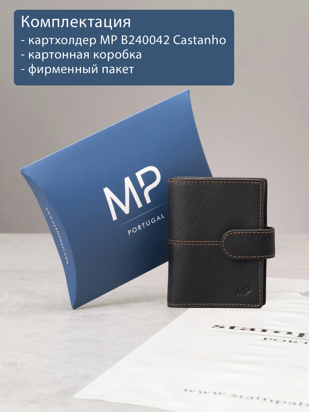 B240042R CASTANHO - Картхолдер с RFID защитой MP