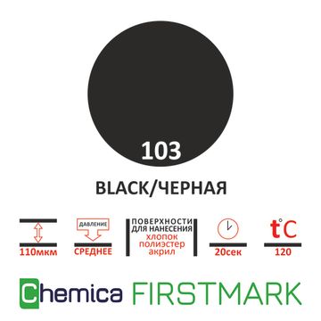 Термопленка Firstmark 103 black, черная, 0,5