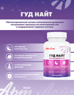 Гуд Найт (Good Night) 60 капсул Способствует снятию эмоционального напряжения, восстановлению процессов сна и улучшению его качества