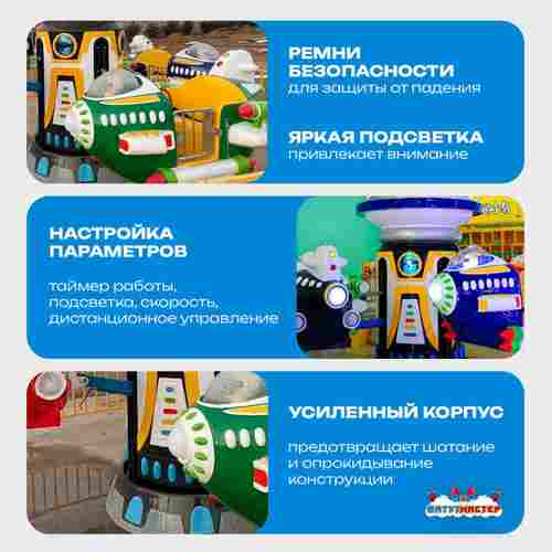 Электрическая Аттракцион карусель «Космодром», 3,5×3,5×2,6 м