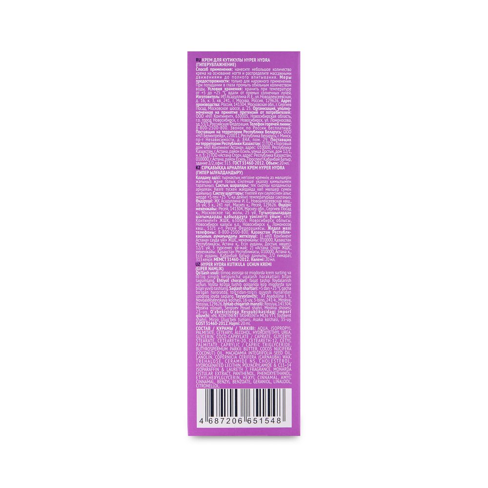 Крем для кутикулы 20мл увлажняет и смягчает кожу