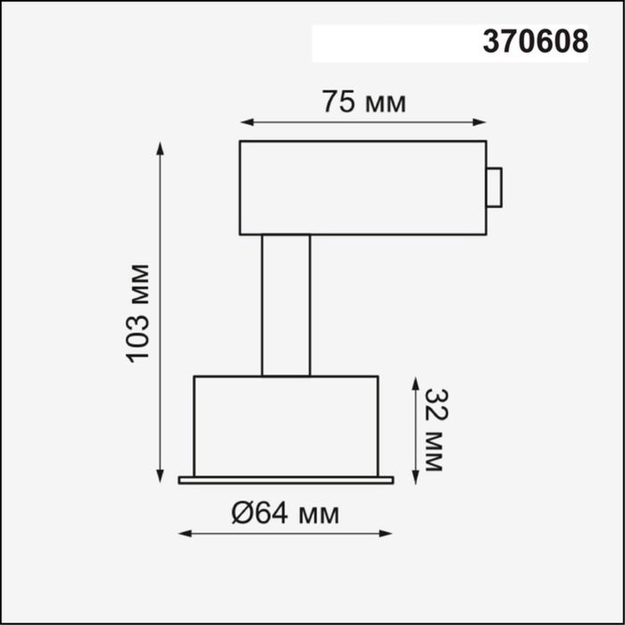 Корпус трековый Novotech 370608