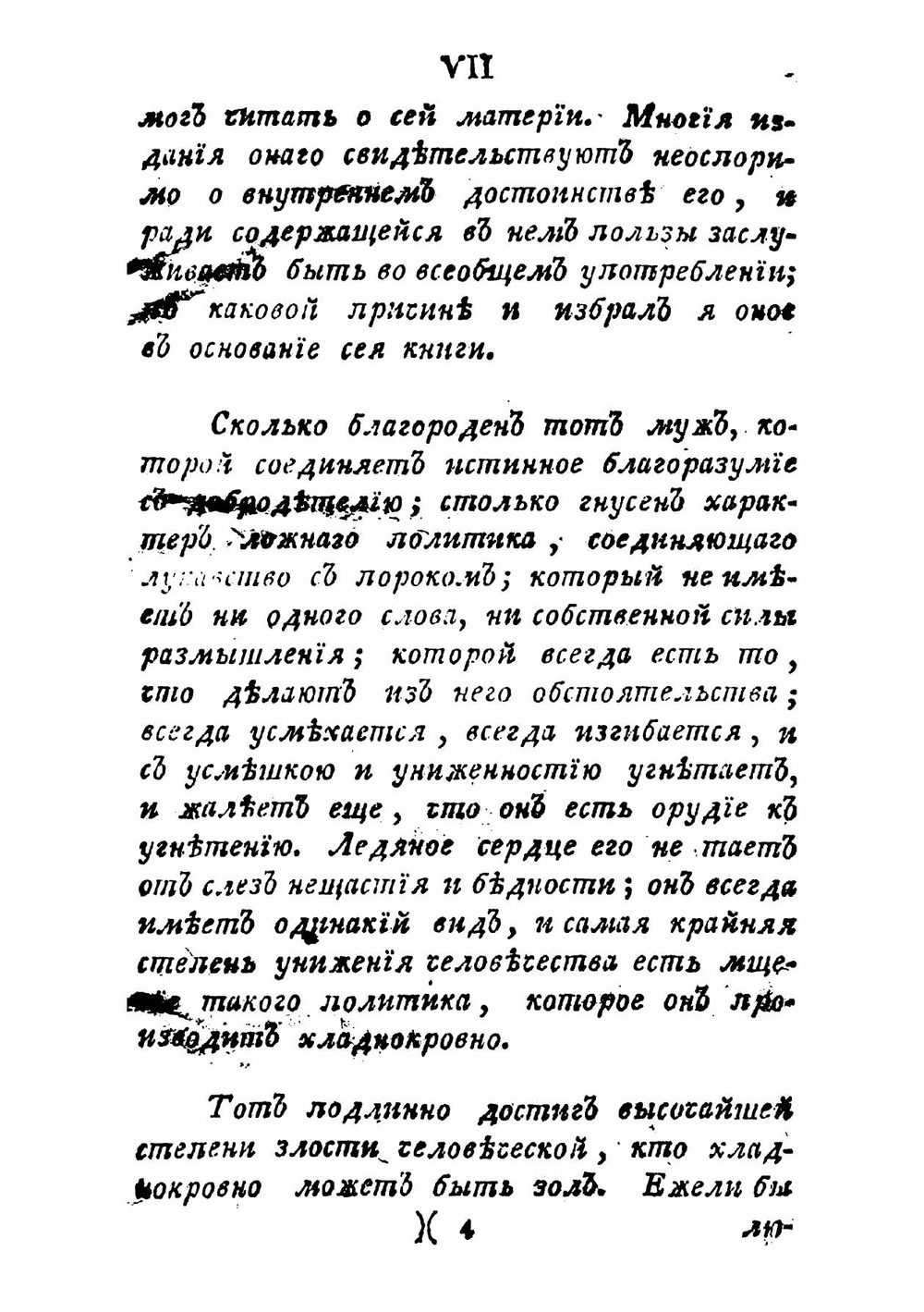 Благоразумие, соединенное с добродетелию, или Политика мудраго | Карл Эккартсгаузен