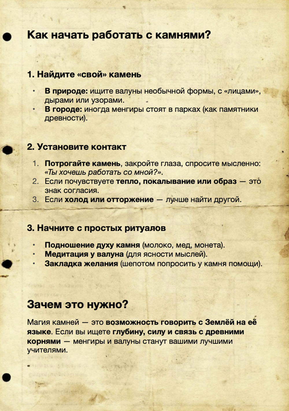 Культ Камней: магия валунов и менгиров (электронная). Кудесник Добрыня