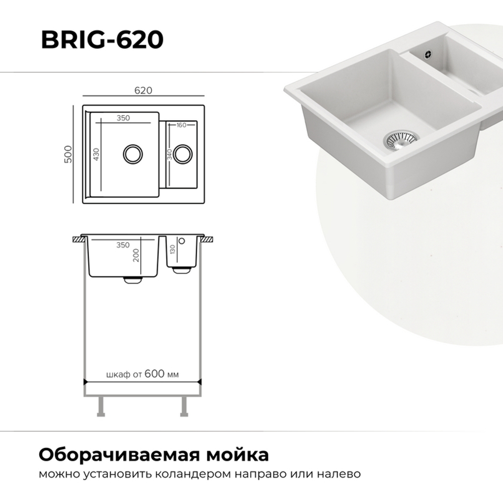 Мойка POLYGRAN BRIG-620 белый хлопок № 36