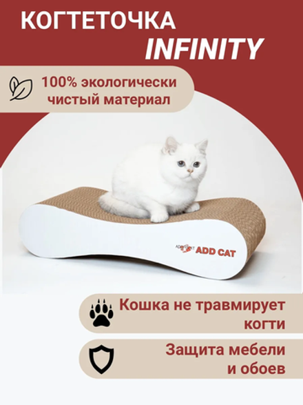 Когтеточка картонная Infinity 55*22*13