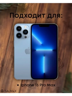 Чехол на iPhone 13 Pro Max с принтом