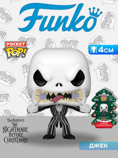 Фигурка Funko Pocket POP! Holiday Tree Disney TNBC Jack 86093 / Брелок Фанко Покет ПОП! по мотивам мультфильма "Кошмар перед Рождеством", Джек