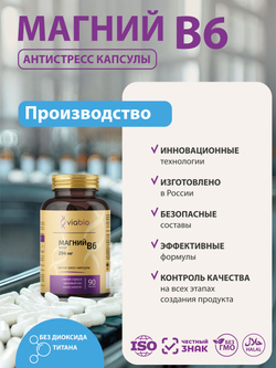 Магний В6 хелат (бисглицинат) VIABIO, антистресс капсулы, для спокойствия и здорового сна, 90 капсул