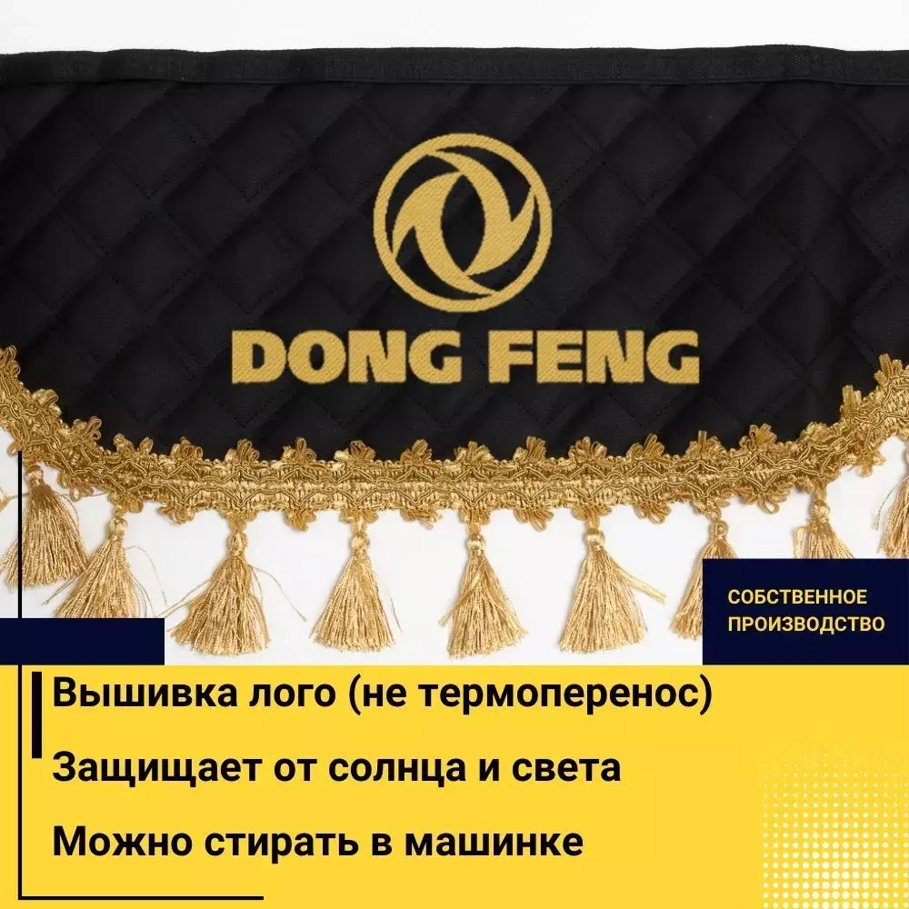 Ламбрекен DONG FENG (экокожа, черный, золотые кисточки) 230см