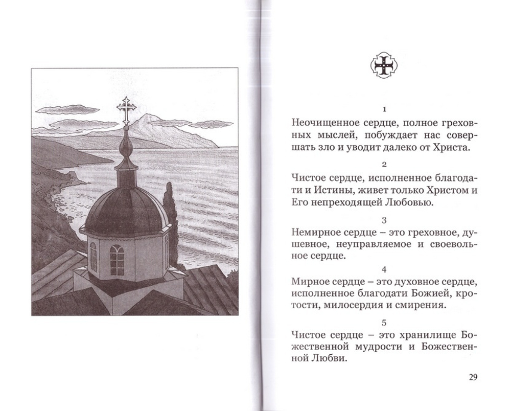 Духовные горизонты. Монах Симеон Афонский