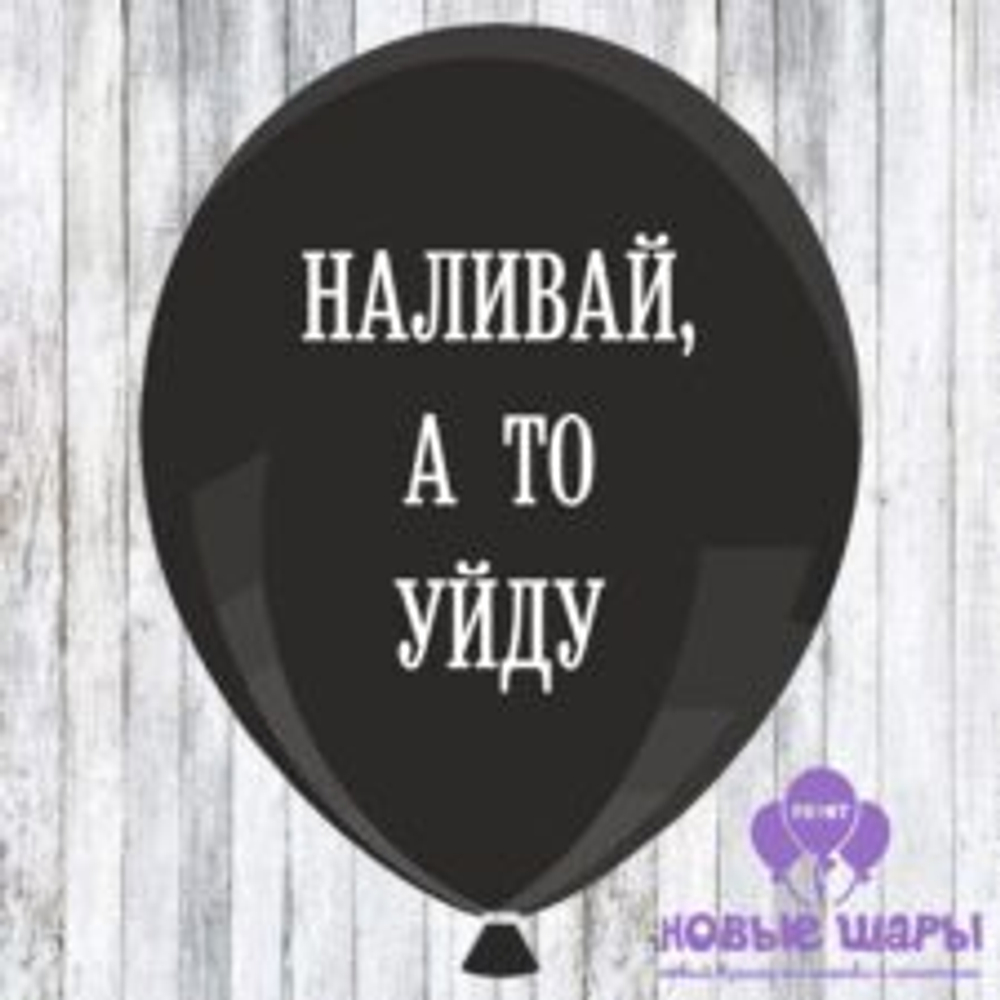 М 12" Оскорбительные шарики