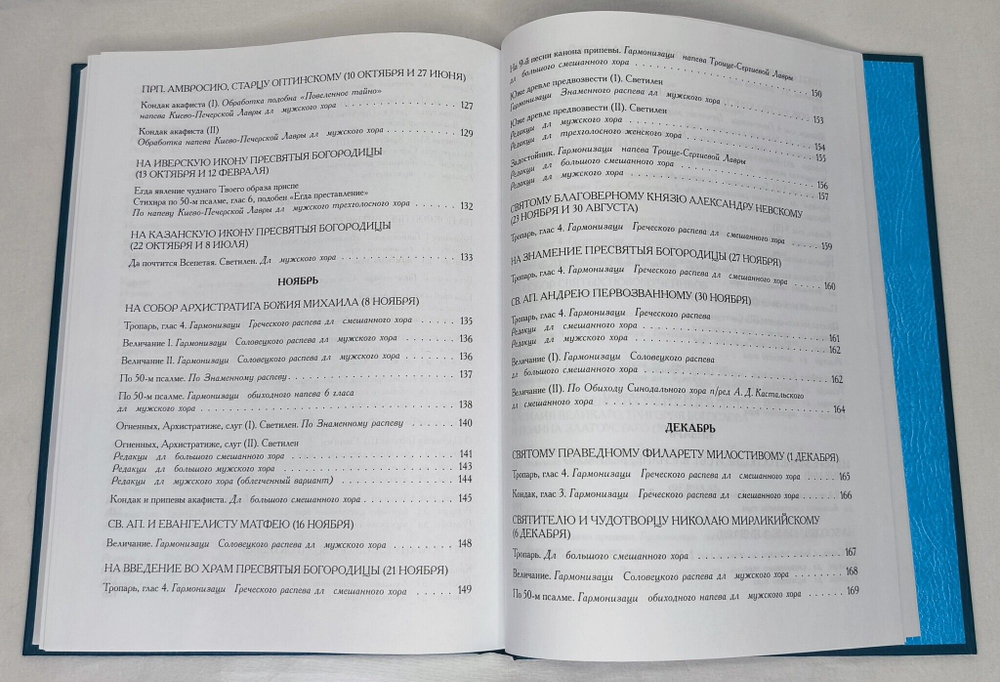 N-06 Диакон Сергий Трубачев. Полное собрание богослужебных песнопений: в двух томах.