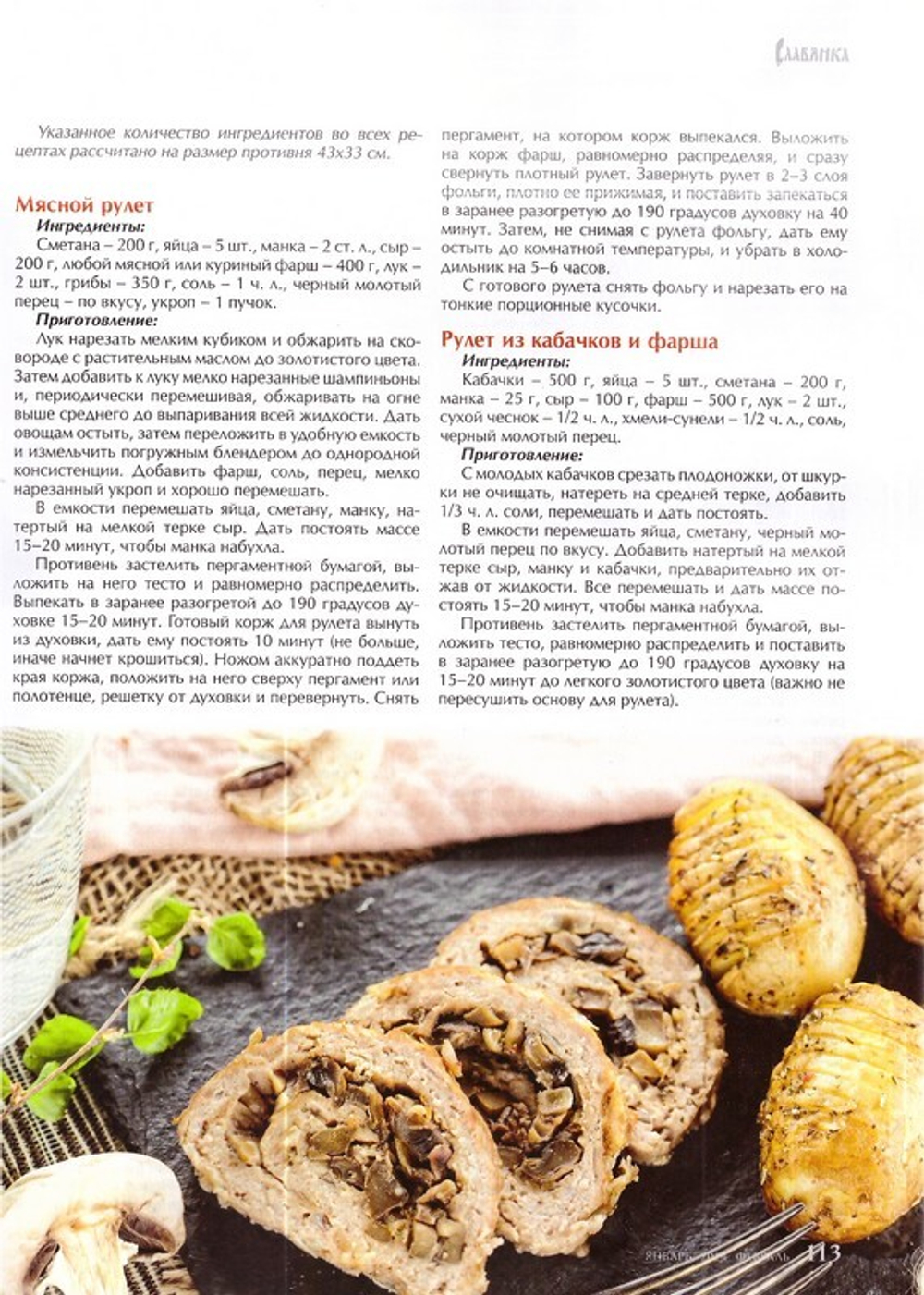 Журнал "Славянка" №1 январь-февраль 2024 г.