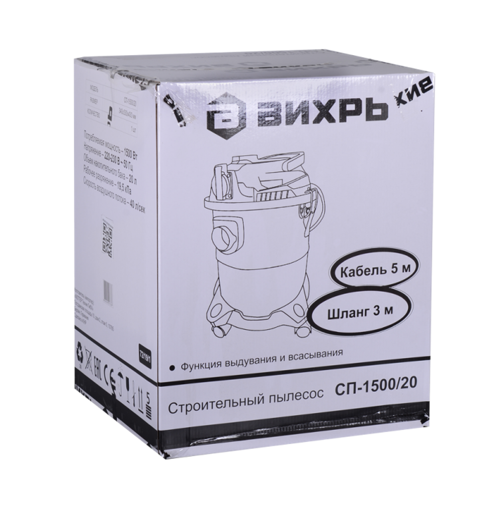 Строительный пылесос Вихрь СП-1500/20