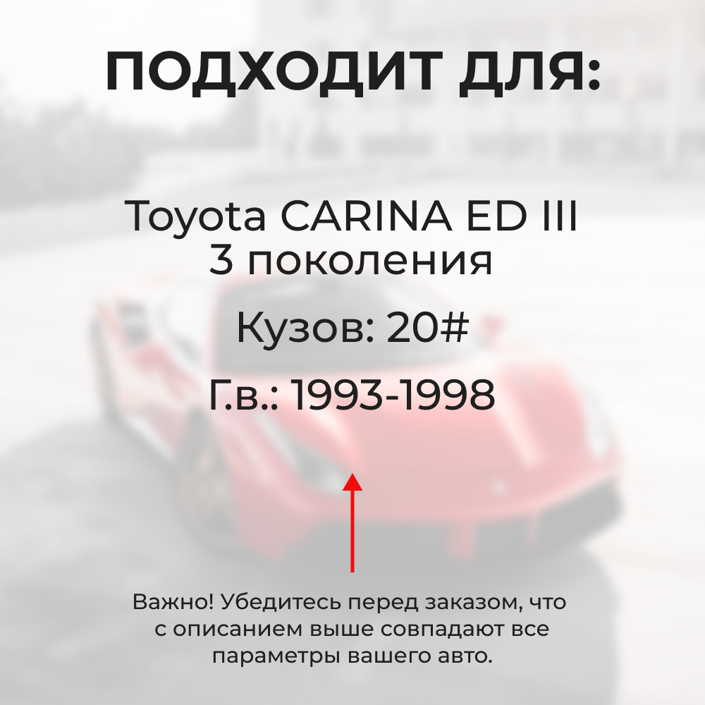 Ремкомплект ограничителей дверей Toyota CARINA ED (III) 20# (4 двери, тип 1) 1993-1998