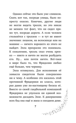 Элла и магия вереска (автор Шварц Геза)