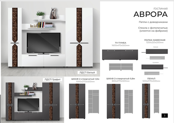 МОДУЛЬНАЯ ГОСТИНАЯ АВРОРА ПРОДАЕТСЯ ПО ОТДЕЛЬНОСТИ ЦЕНЫ В ОПИСАНИИ