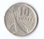 10 копеек 1967 года 50 лет Советской власти (есть забоинки на гурте) VF-