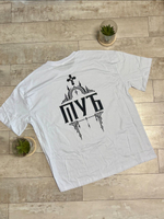 Футболка "Путь" белая