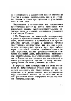 Уголовный кодекс РСФСР | СНК РСФСР