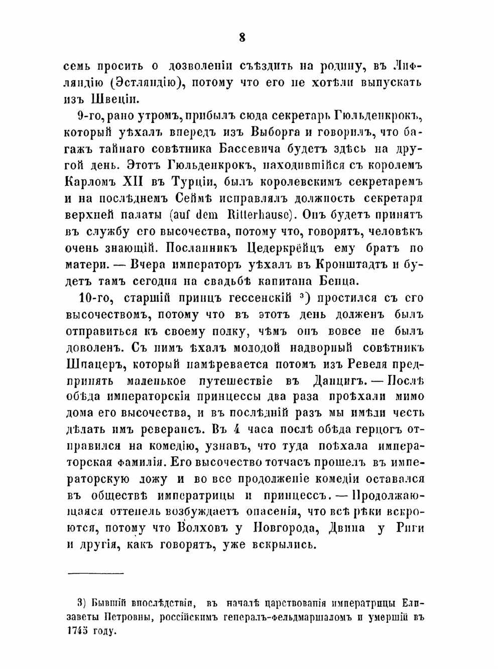 Дневник камер-юнкера Берхгольца, веденный им в России в царствование Петра Великого, с 1721 по 1725 год. Часть 4 | Ф. В. Берхгольц