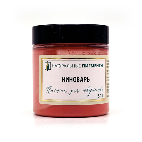 Пигмент Киноварь 50 г