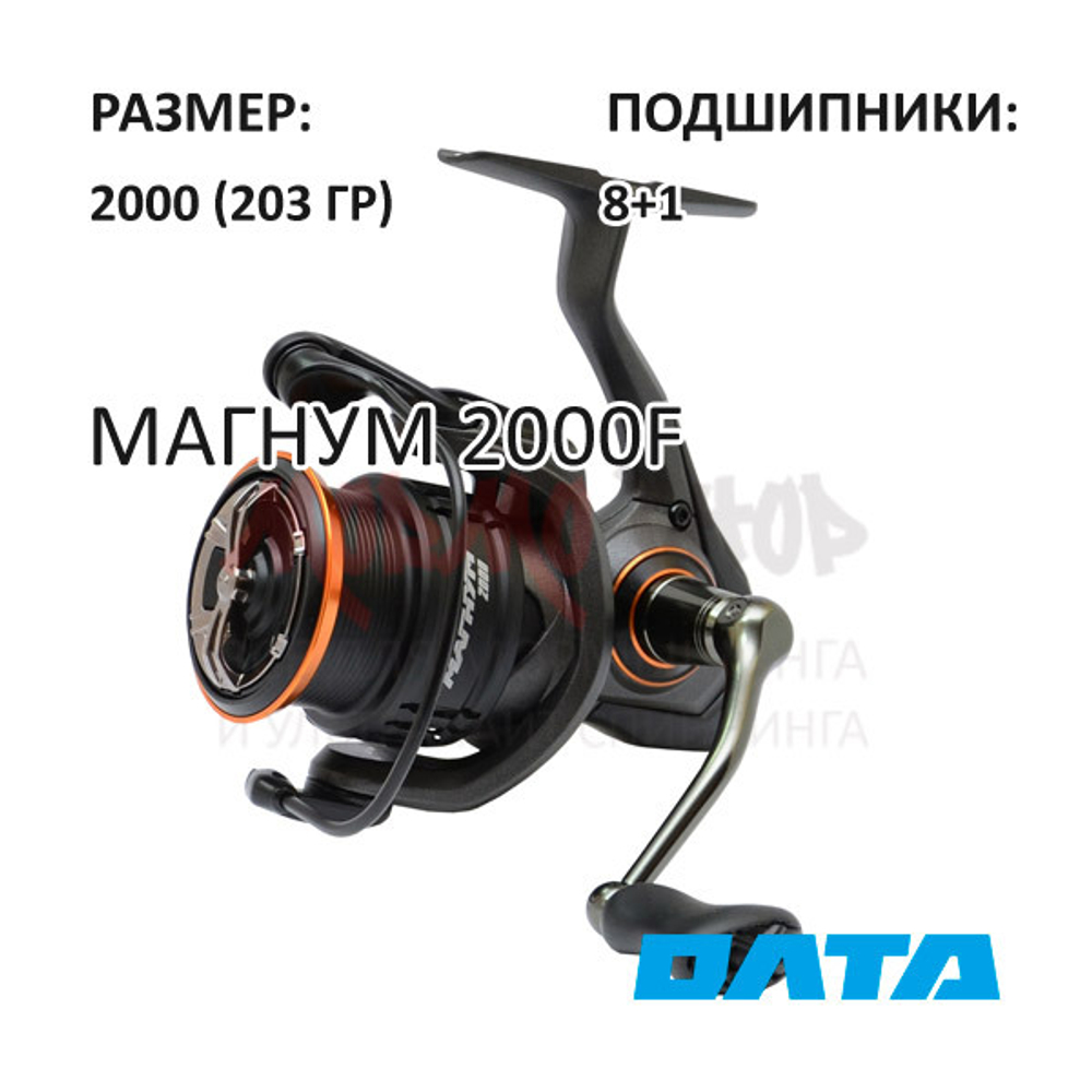 Катушка Магнум 2000F от Олта