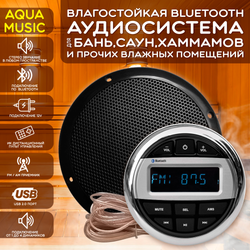 Комплект влагостойкой акустики для бани, сауны и хамама - AQUA Music VISATON