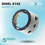 Маска для Би линзы 2.5'' DIXEL №3142 Под А.Г. (Пара)