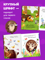 Сказки про времена года. Приключения Ёжика круглый год