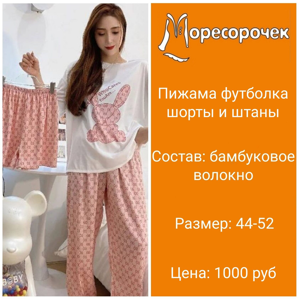 Пижама штаны+шорты+футболка Н3