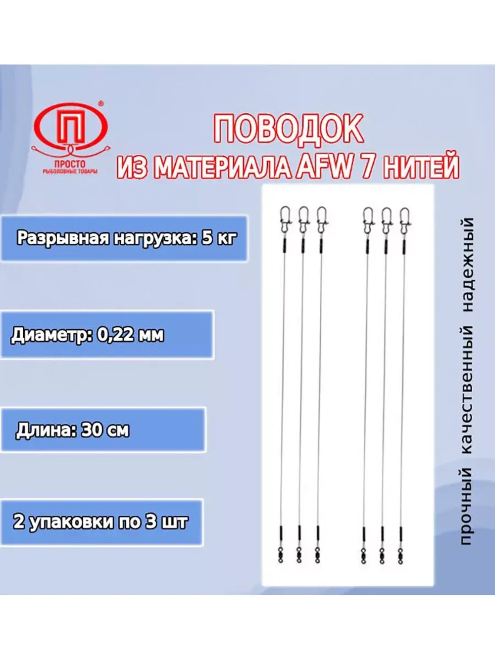 Поводок для рыбалки 7 нитей 18,0кг 0,38мм/20см (2уп по 3шт)