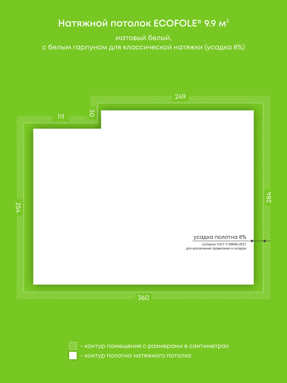 Матовый натяжной потолок 9.9 м2