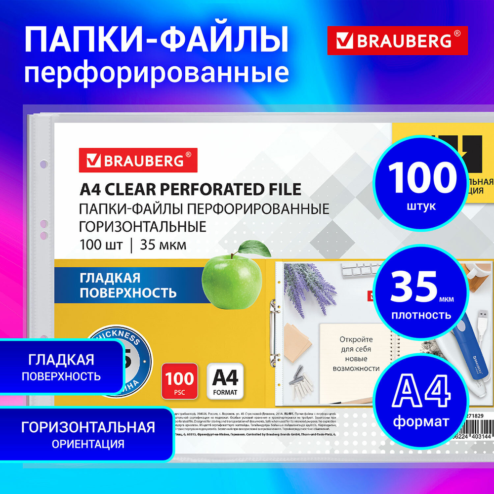 Файлы перфорированные горизонтальной ориентации А4 BRAUBERG комплект 100 шт. 35 мкм (6 штук в упаковке)